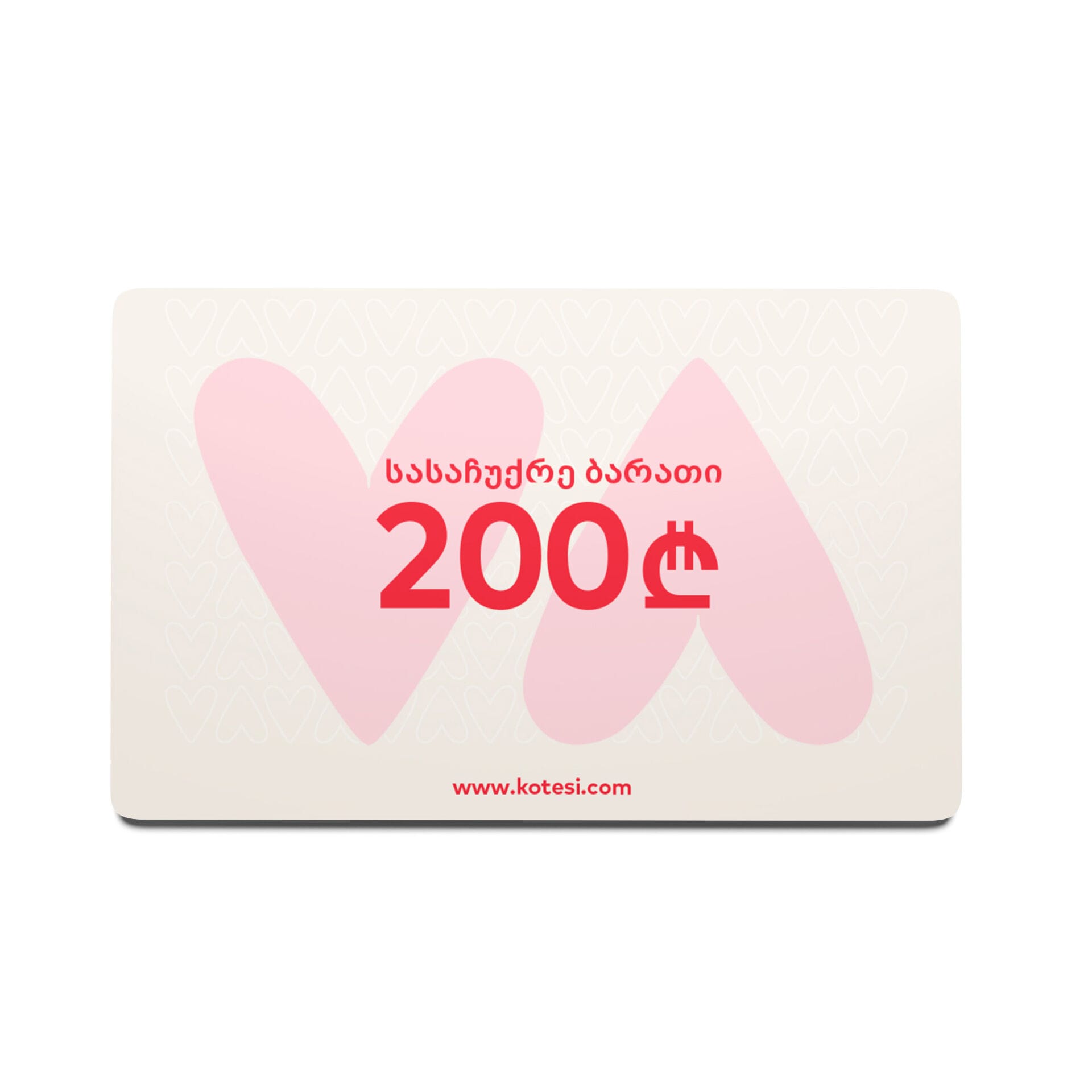 200lari Gift Card - 200 Lari - Image 1